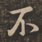 不