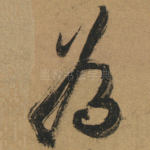 為