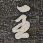 主