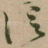 信