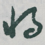 将