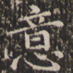 意