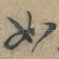 如