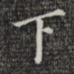 下