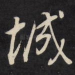 城