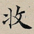 收