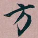 方