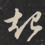 起