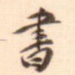 书