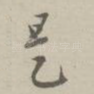 是