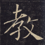 教