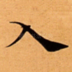 入
