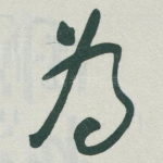 為