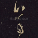 首