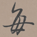 每