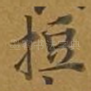 短