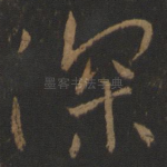 深