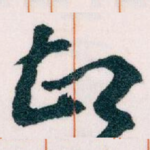 故