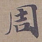 周