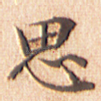 思