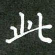 此