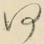 何