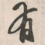 有
