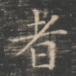 者