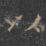 以