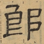 郎
