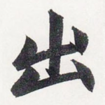 出