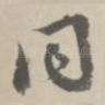 同