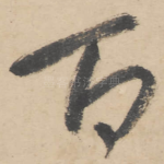 百