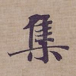 集