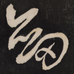 剑
