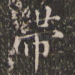 带