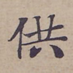 供