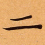 二