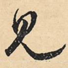见