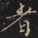 者