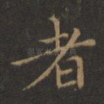 者