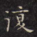 复