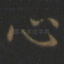 心
