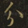 分