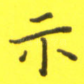 示