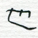 也