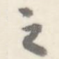 之