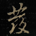 发