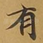 有