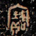 寶